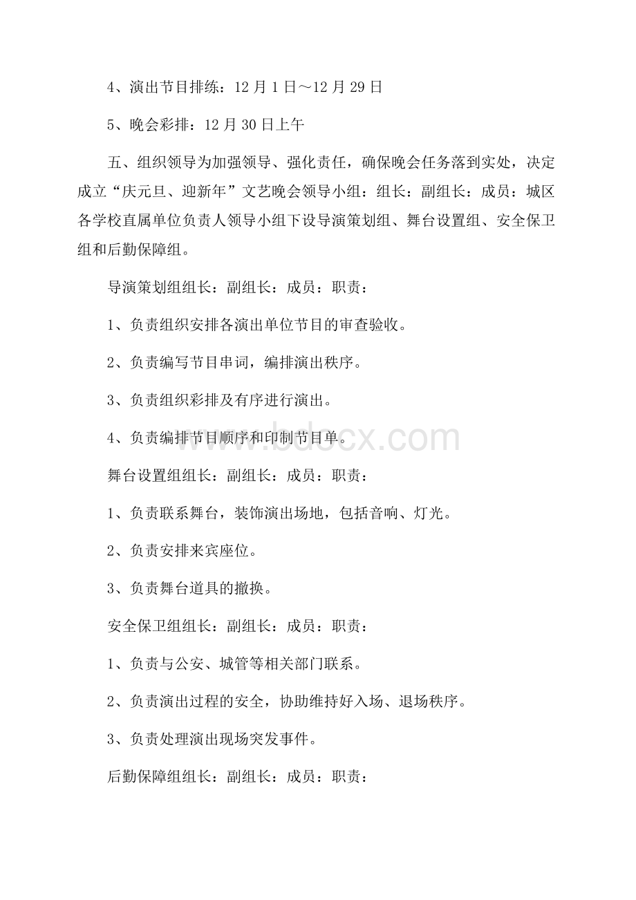 元旦联欢会活动策划书.docx_第2页