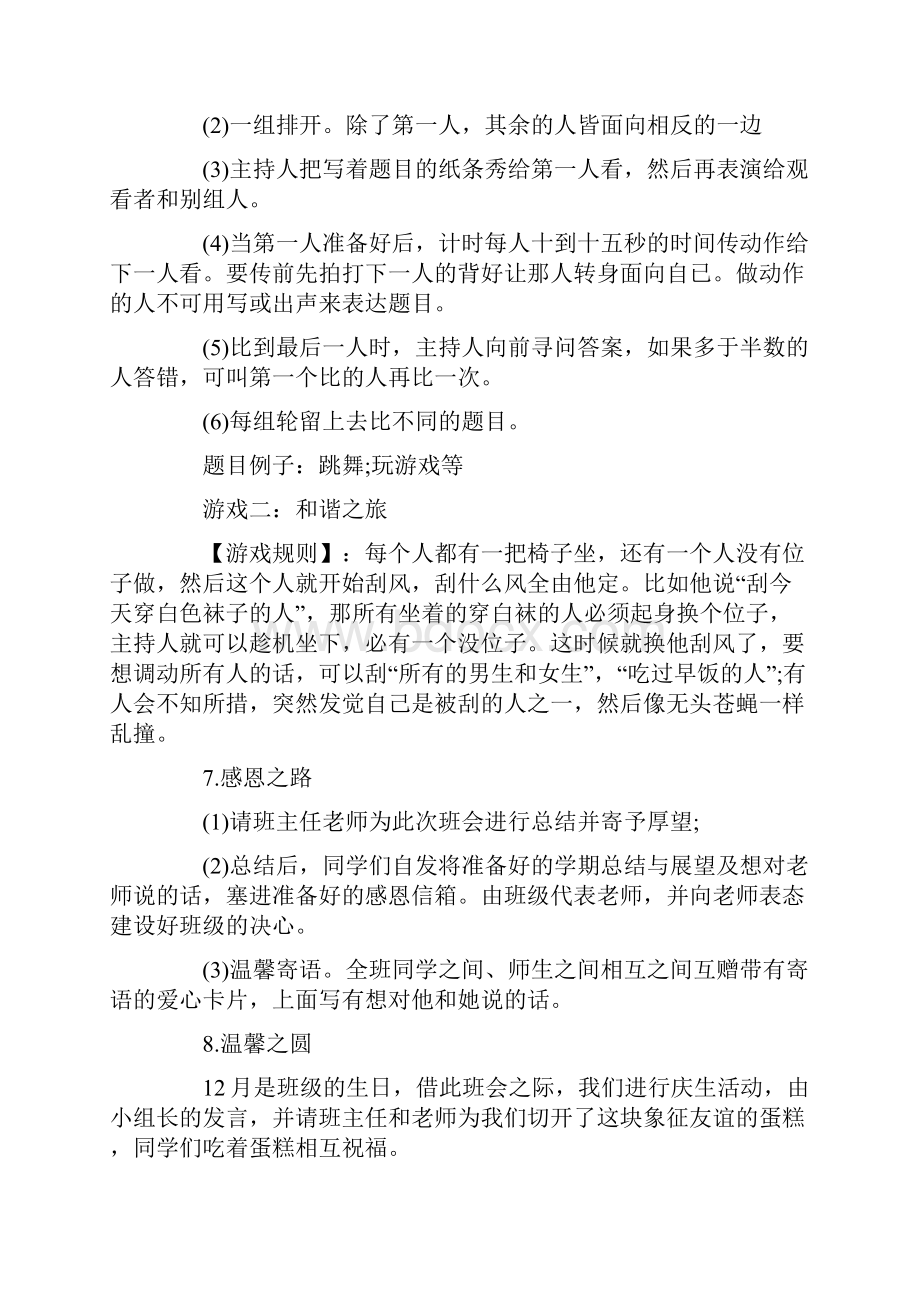 班会活动方案设计大全.docx_第3页