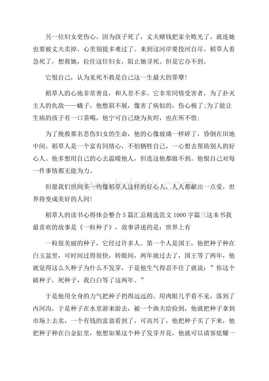 稻草人的读书心得体会整合5篇汇总范文1000字.docx_第3页