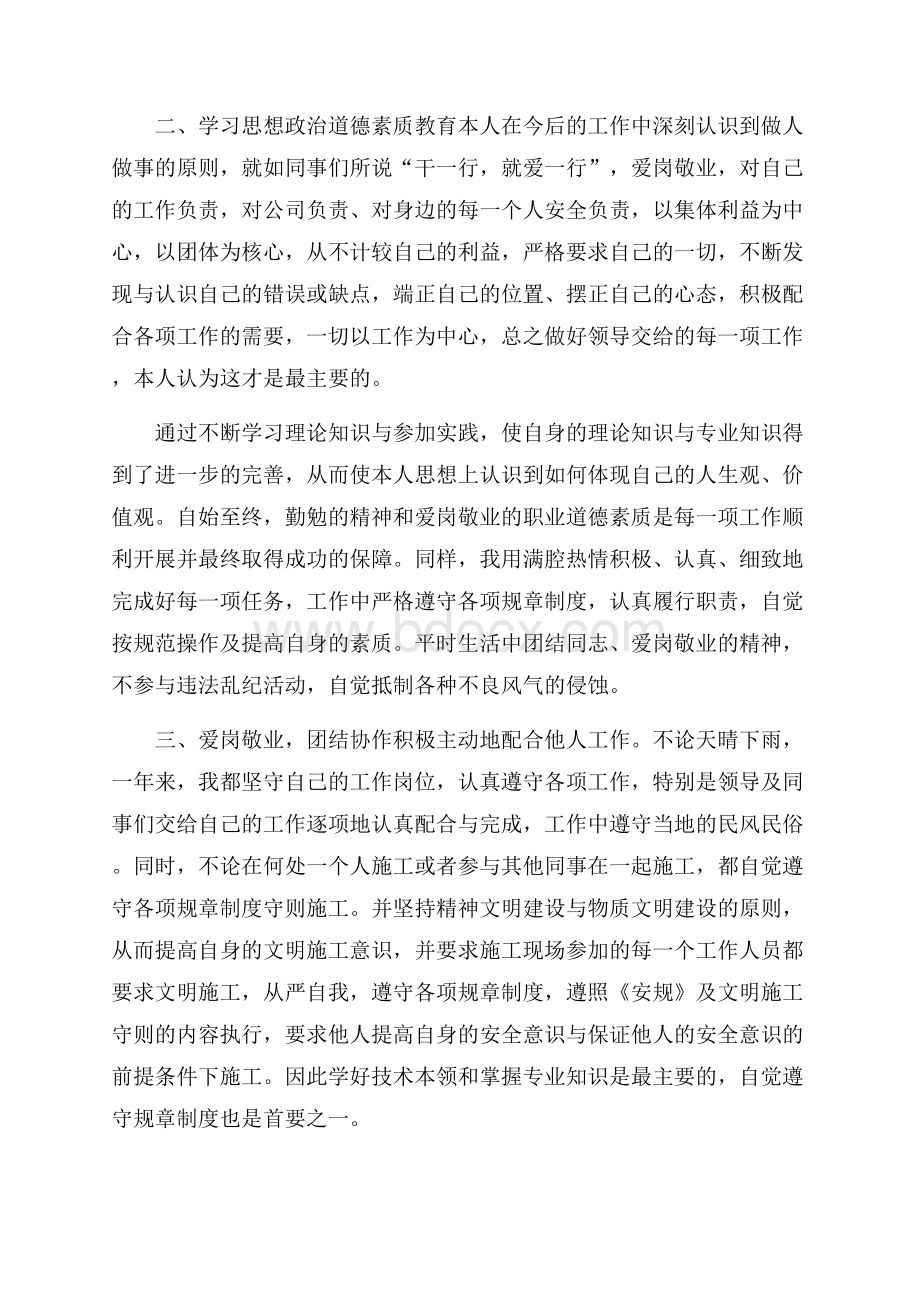 施工员年终总结三篇.docx_第3页