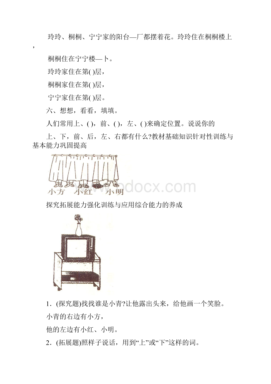 全册合集新人教数学一年级下册单元测试题合集44页.docx_第3页