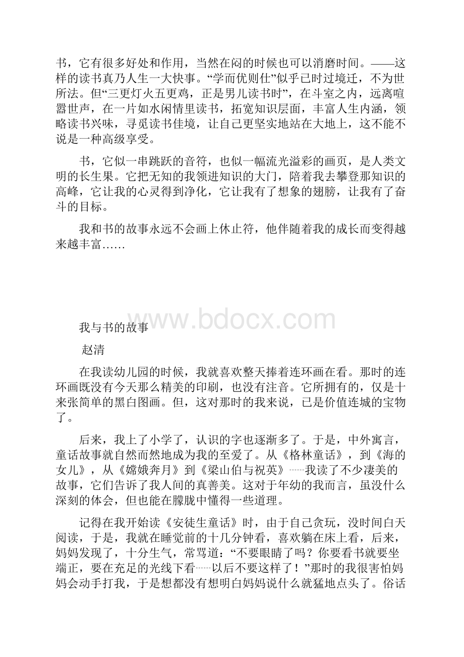 读书伴我成长论文集.docx_第3页