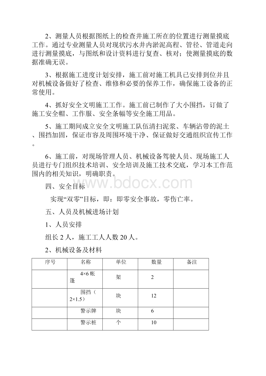 市政工程污水管道清淤施工方案讲课教案.docx_第2页