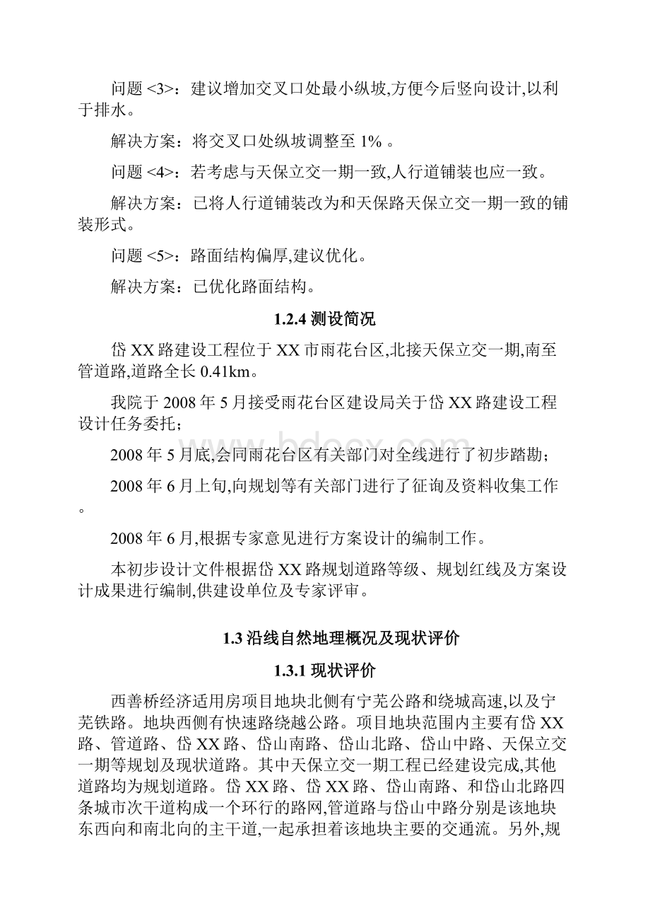 市政工程初步设计方案完整版.docx_第3页