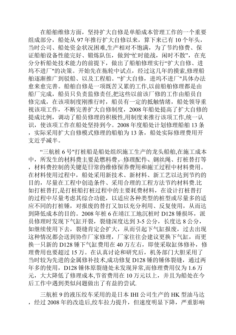 精细化管理材料实行单船成本核算定稿.docx_第3页