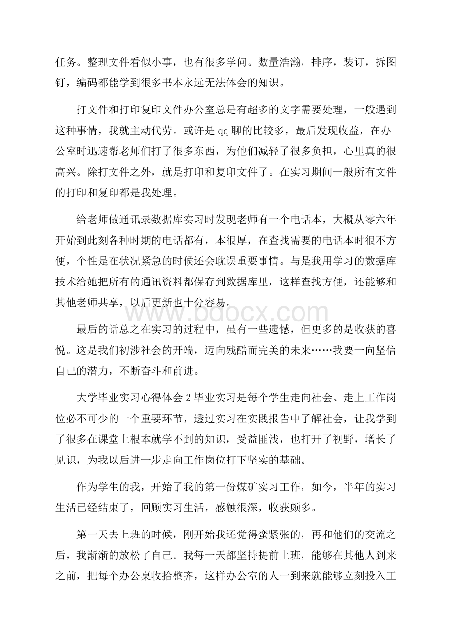 大学毕业实习心得体会五篇.docx_第2页