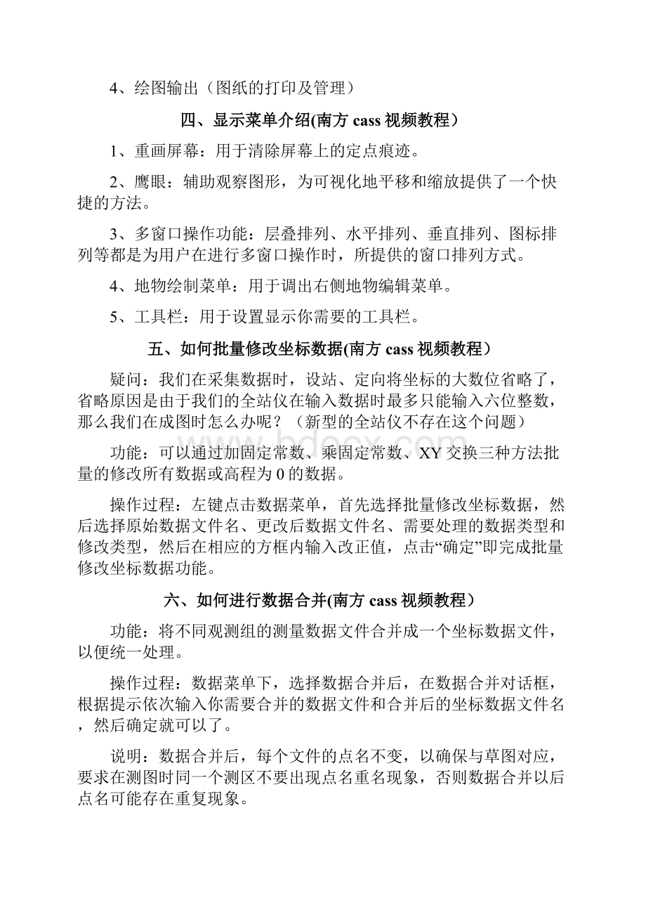 南方Cass教程.docx_第2页