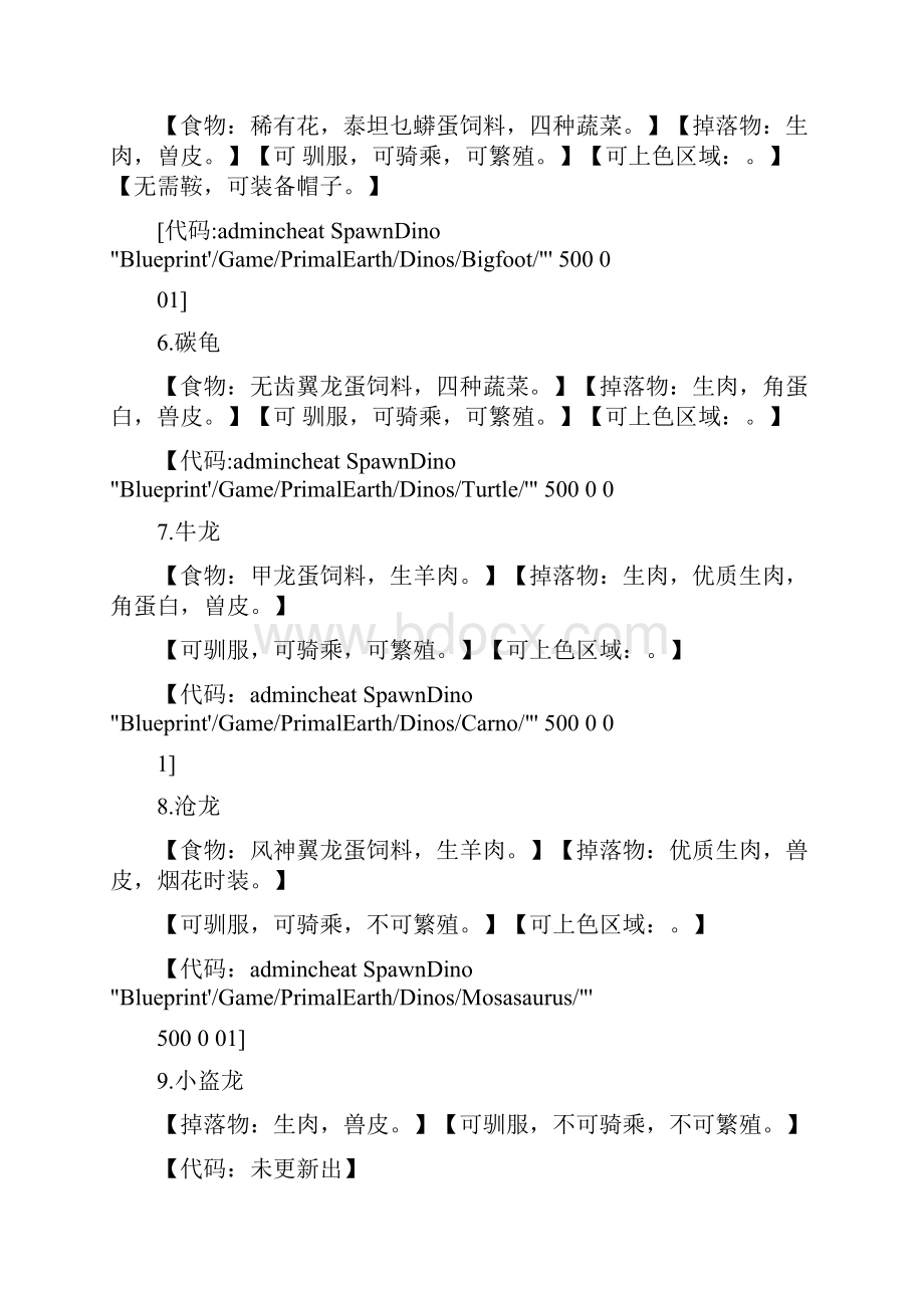 方舟生存进化恐龙代码.docx_第2页