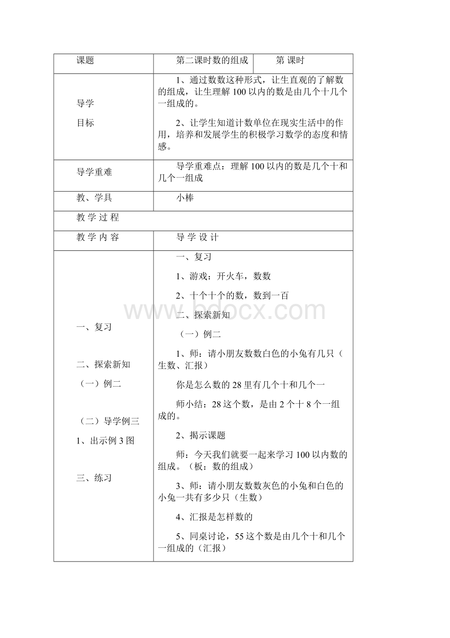 一年级下册全册数学表格式教案西师版.docx_第3页