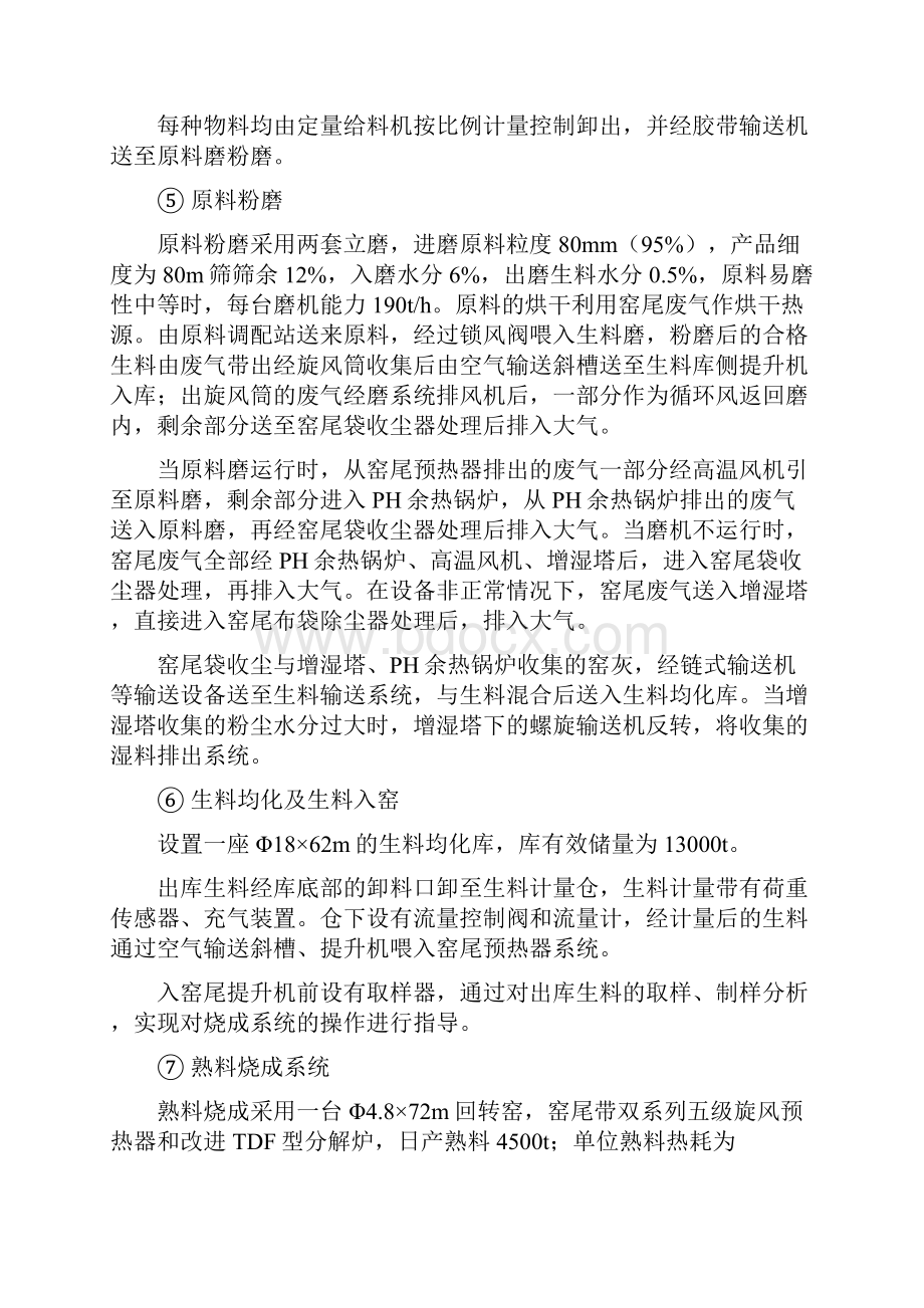 熟料水泥及纯低温余热发电工程环境保护项目可行性研究报告.docx_第3页