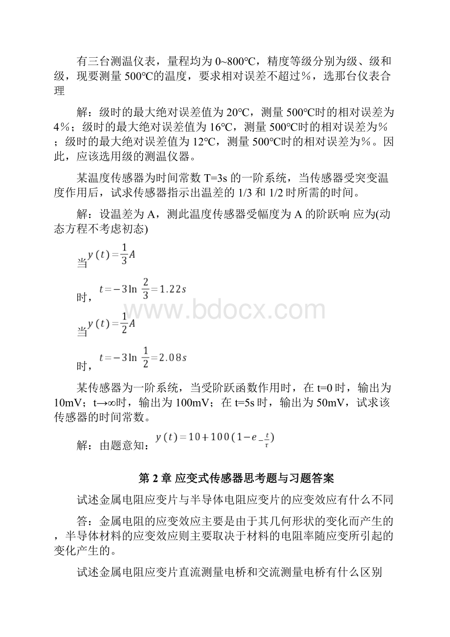 传感器原理及应用课后答案.docx_第3页