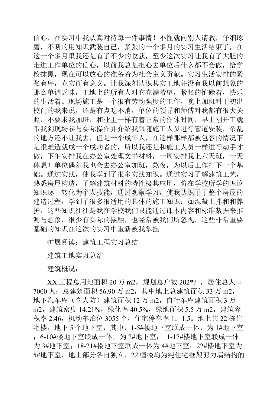 建筑工程实习心得.docx_第3页