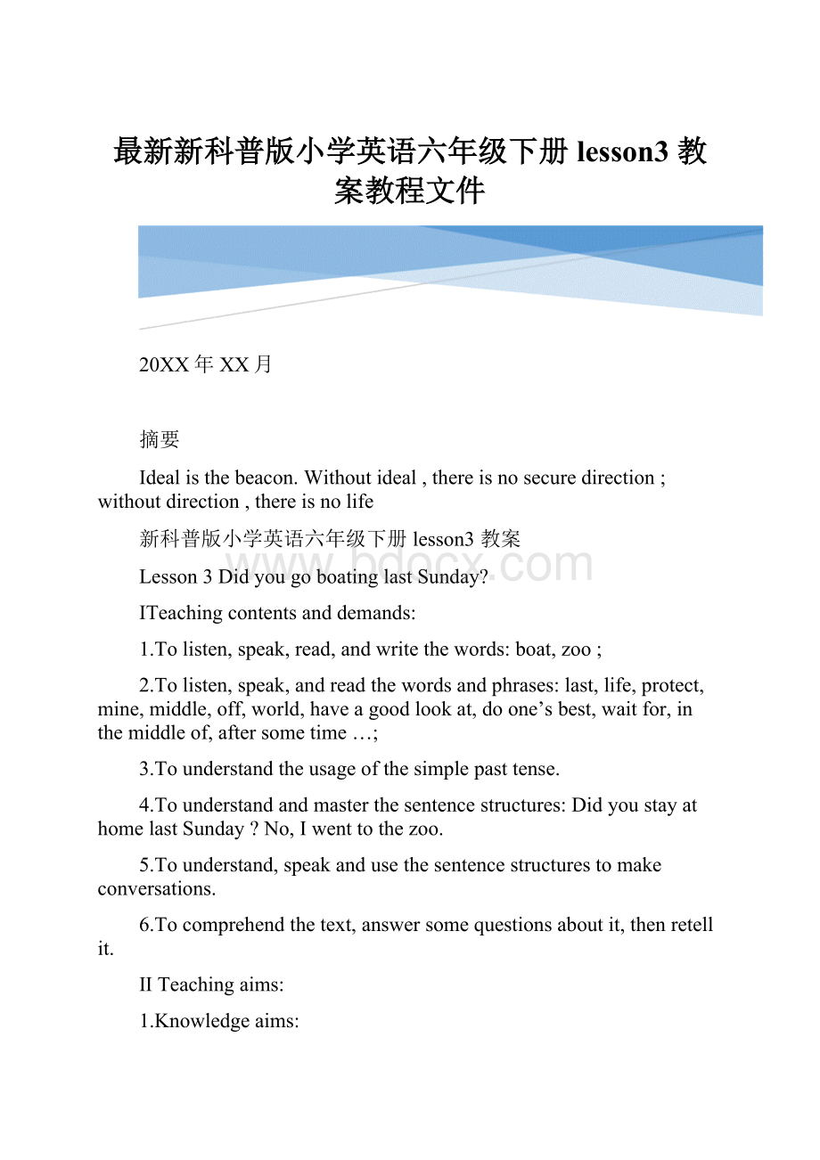 最新新科普版小学英语六年级下册lesson3 教案教程文件.docx_第1页