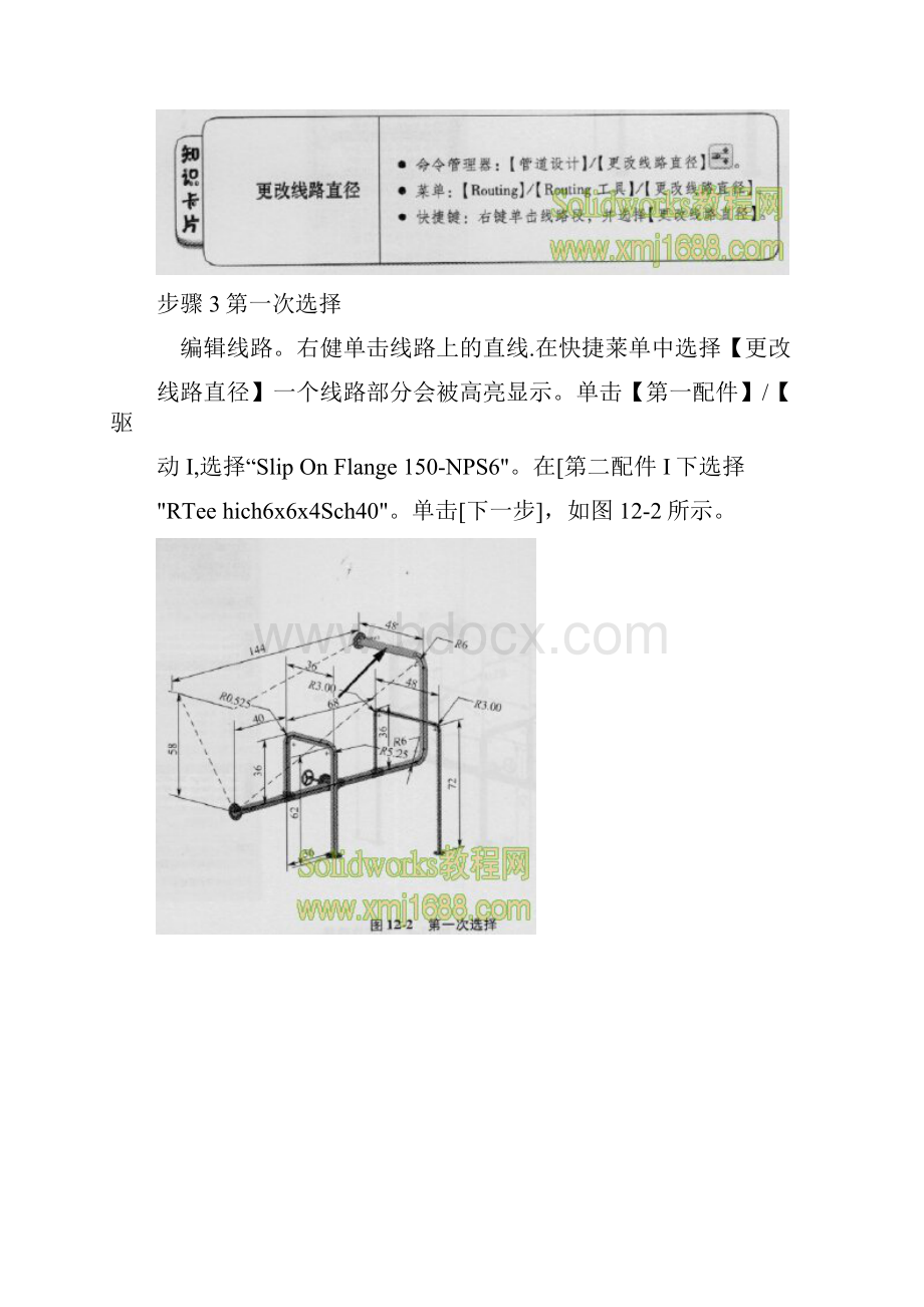 solidworks钣金零件自上而下设计实例.docx_第3页