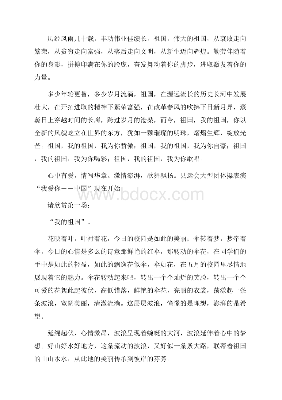 我爱你中国诗歌的朗诵稿.docx_第3页