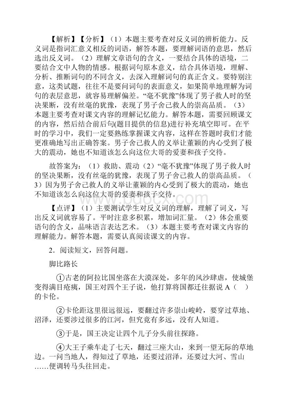 四年级语文下册课外阅读练习题大全练习题带答案解析.docx_第2页