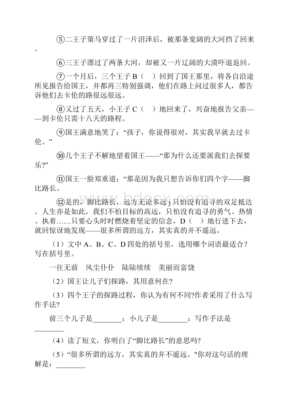 四年级语文下册课外阅读练习题大全练习题带答案解析.docx_第3页