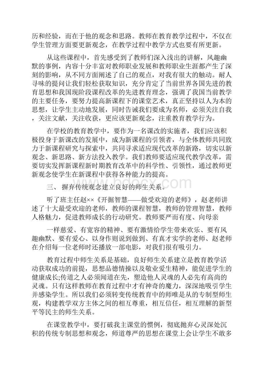 学校骨干教师培训学习心得体会.docx_第2页