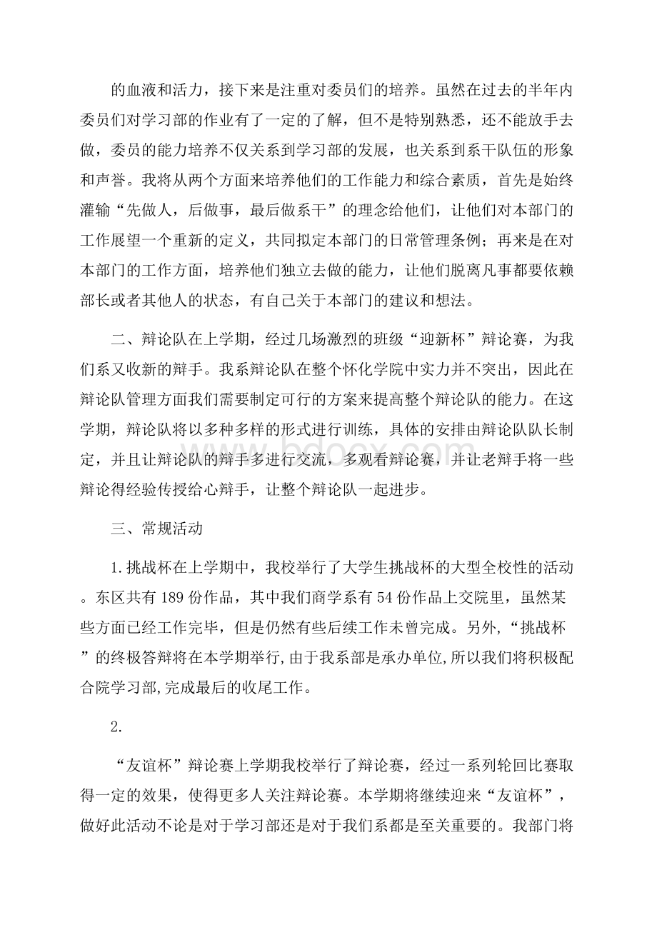 精华学期学习计划汇编十篇.docx_第3页