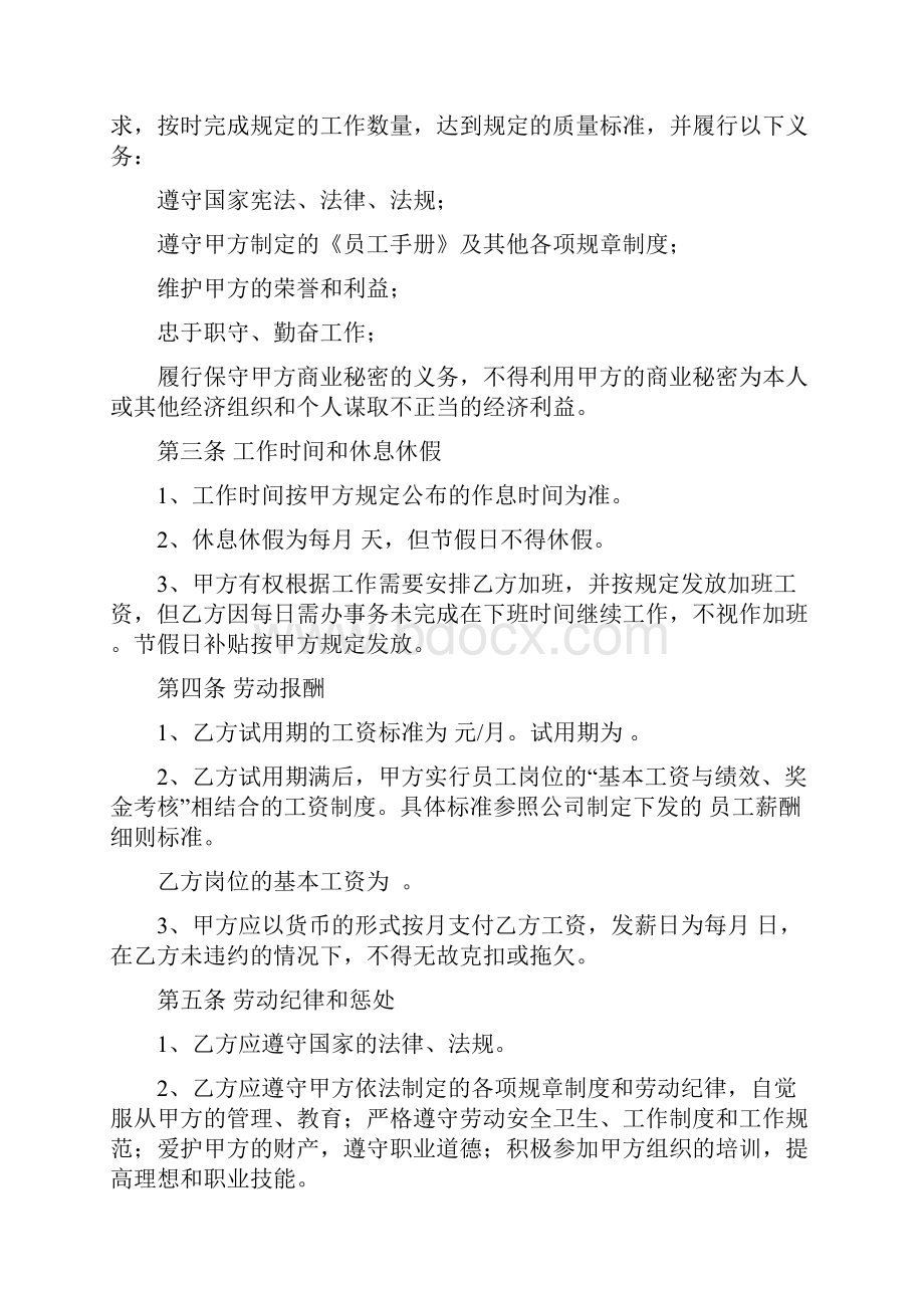 劳动合同书326.docx_第2页