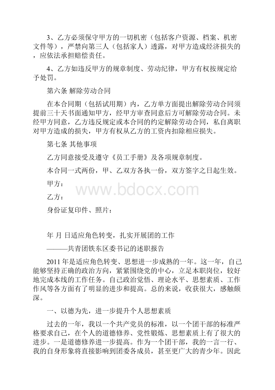 劳动合同书326.docx_第3页