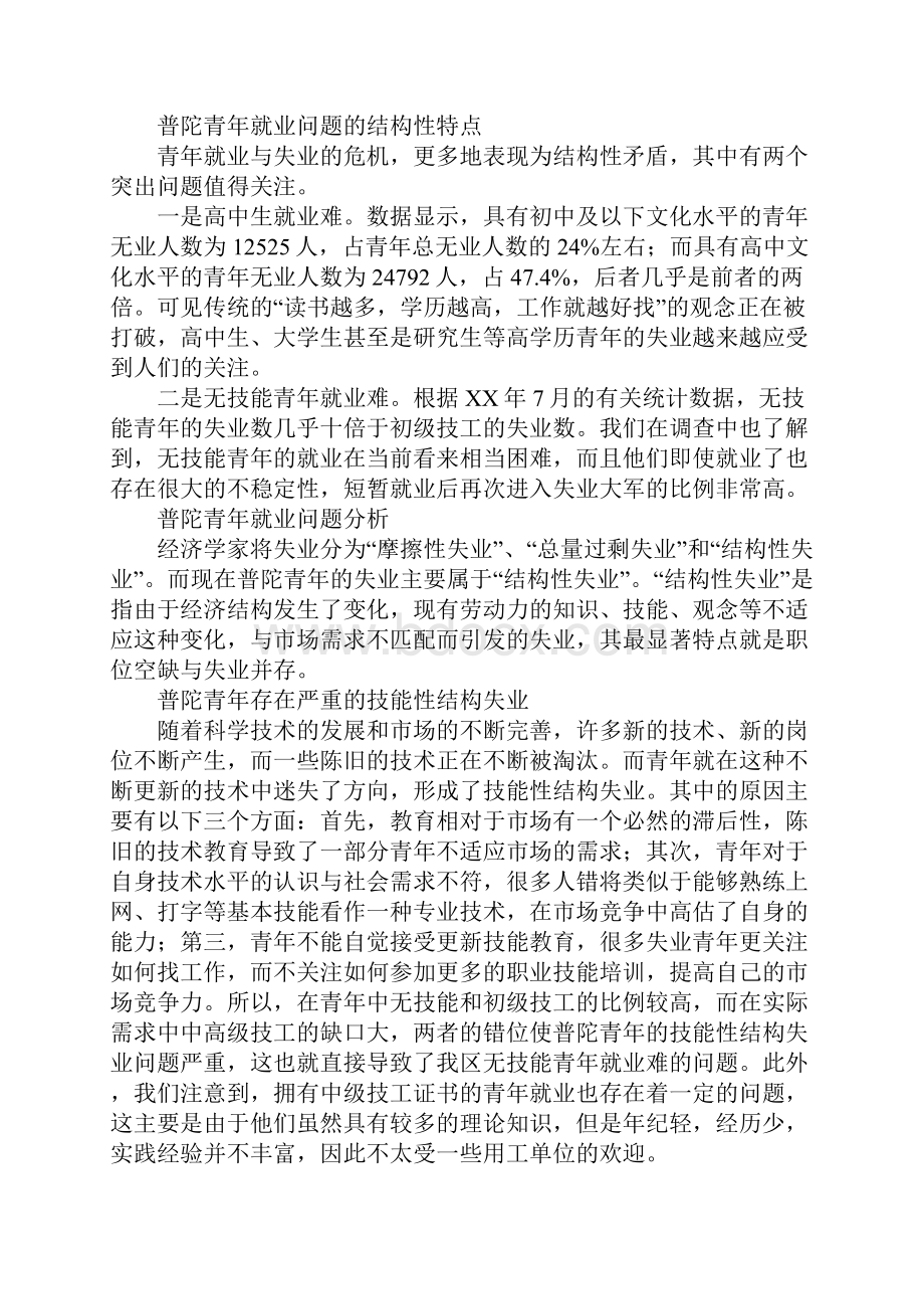 共青团组织开展青年就业创业工作的思考.docx_第2页