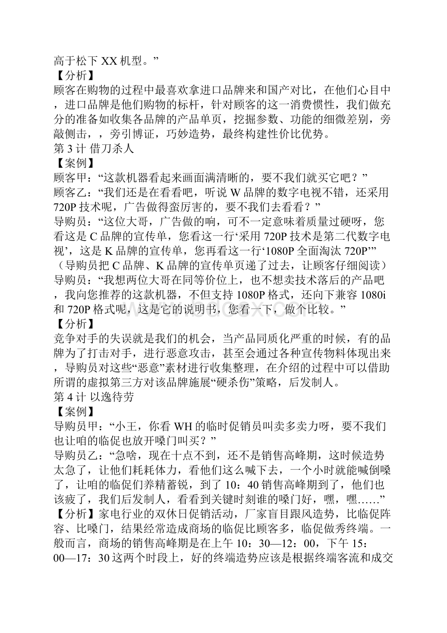 导购营销三十六计.docx_第2页