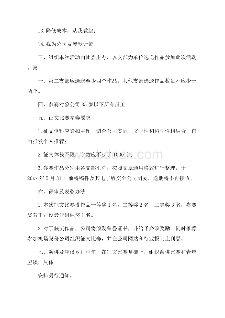 精华企业品牌策划方案四篇.docx_第2页