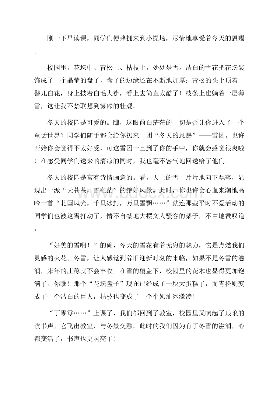 关于校园日记合集9篇.docx_第2页