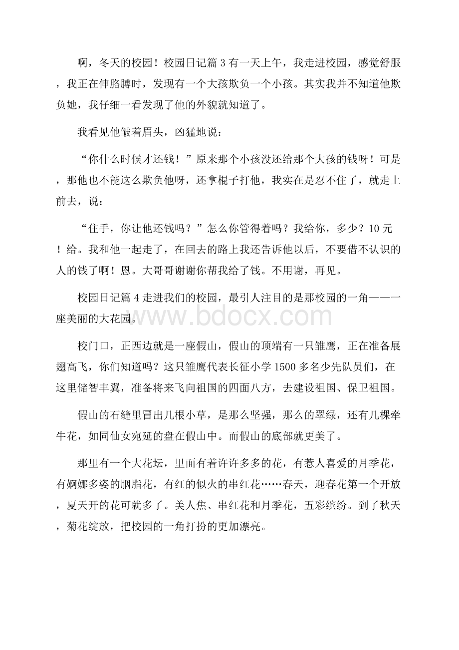 关于校园日记合集9篇.docx_第3页