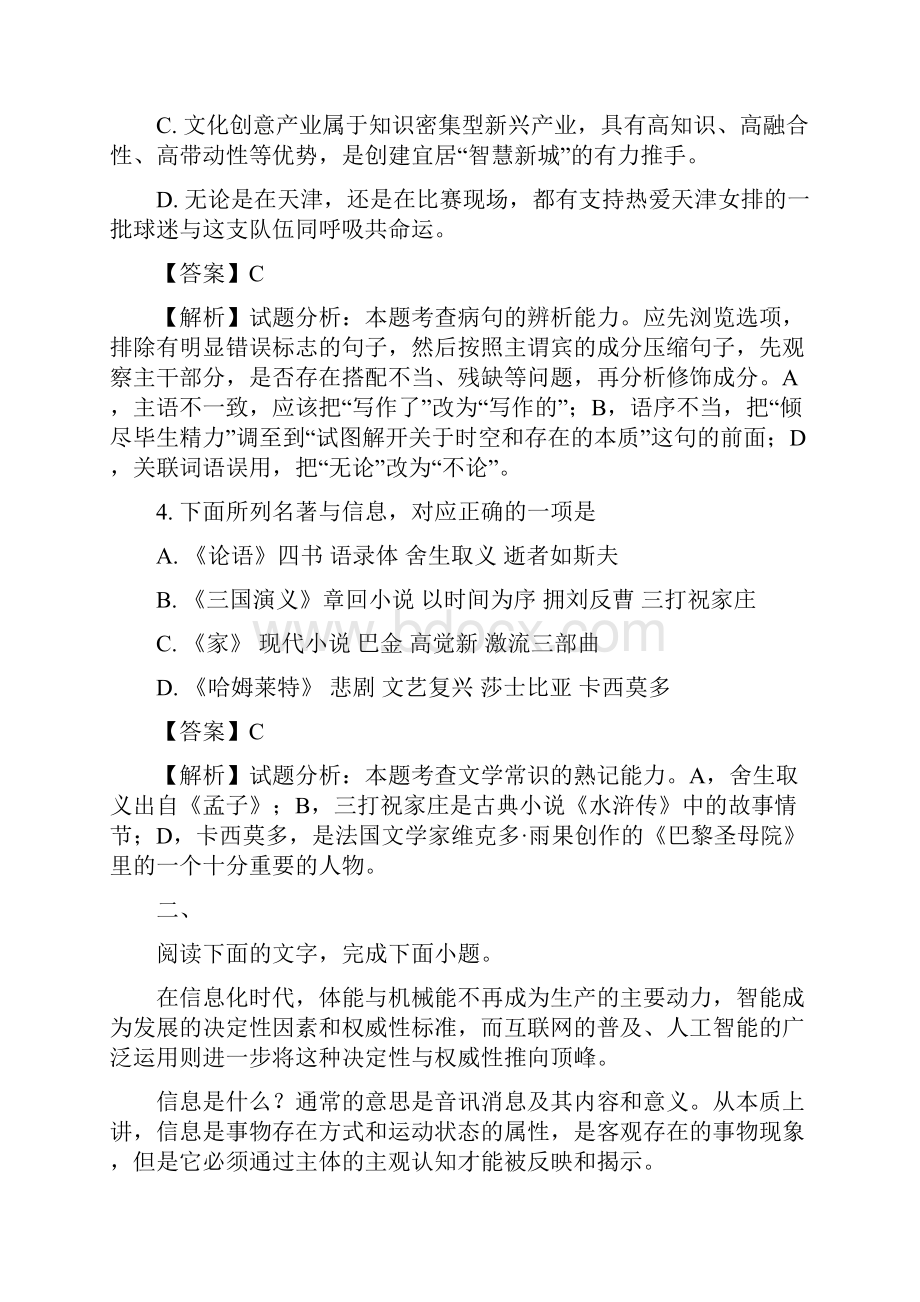 高考真题全国普通高等学校招生统一考试语文天津卷解析版.docx_第3页