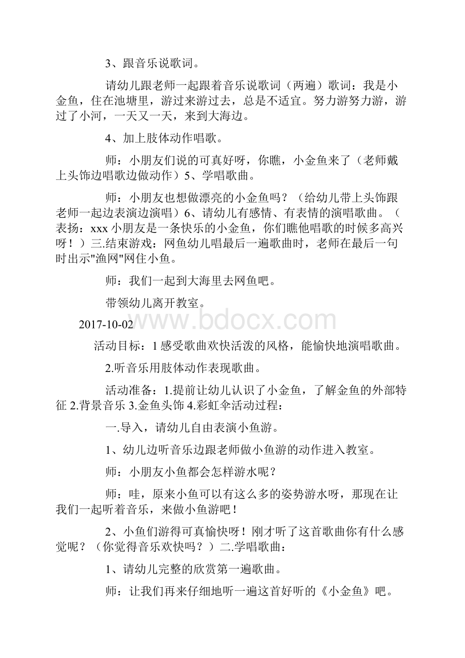 小班音乐《小金鱼》教案doc.docx_第3页