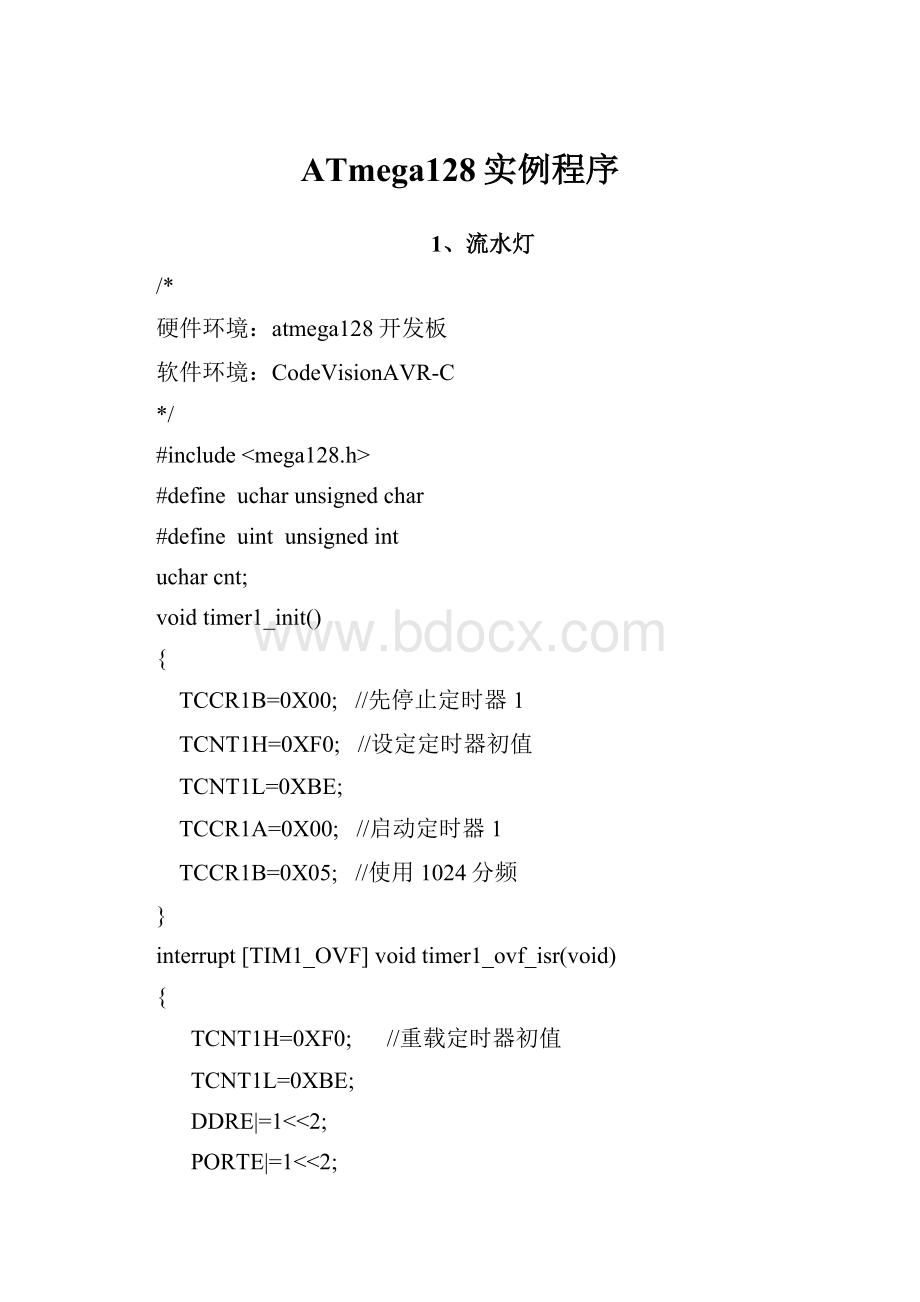 ATmega128实例程序.docx