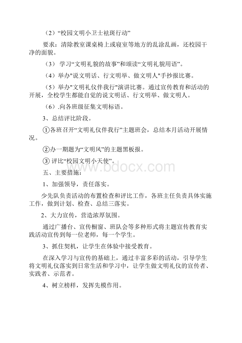 文明礼貌月活动方案和总结.docx_第2页