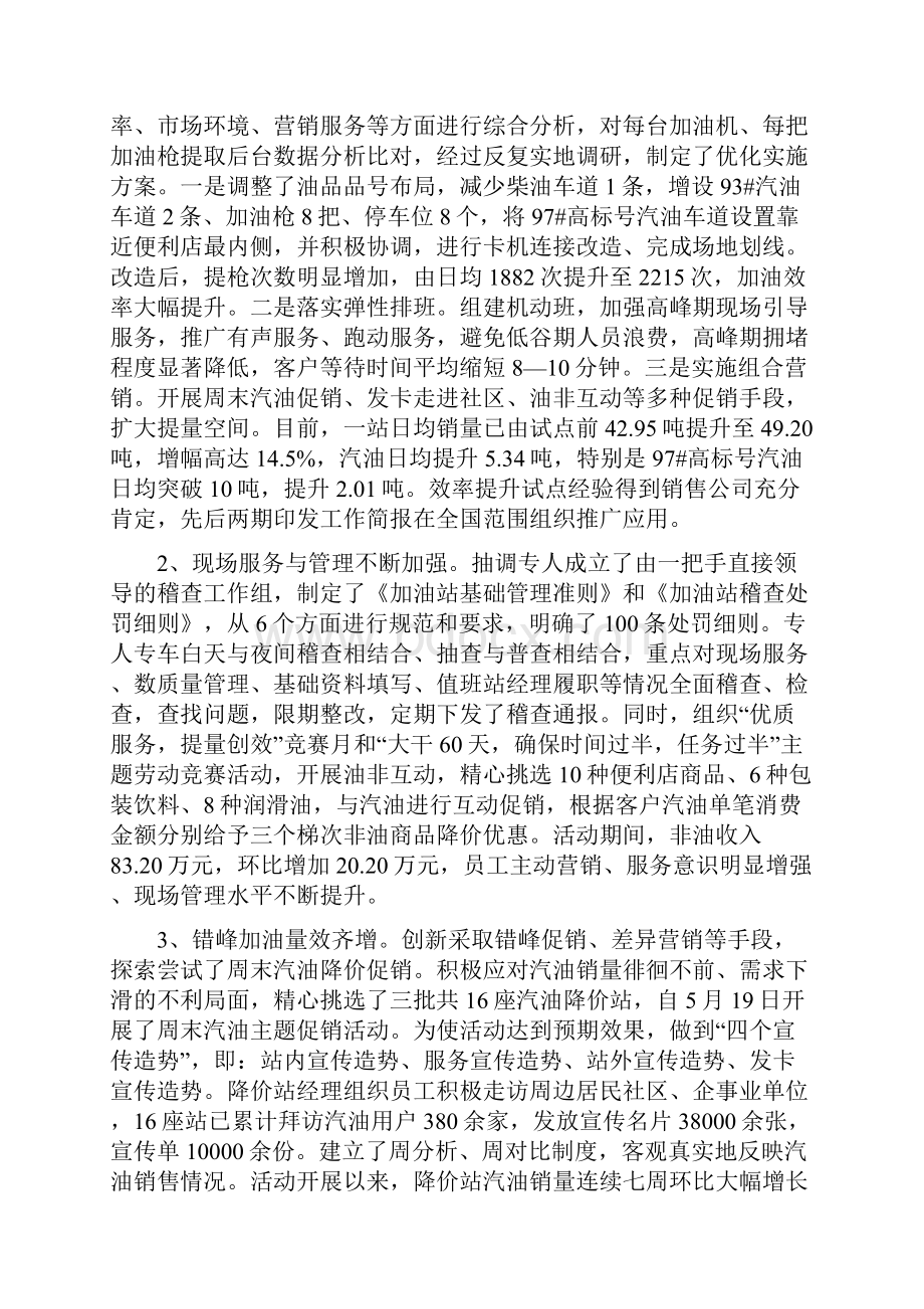 上半年工作报告张总4.docx_第3页