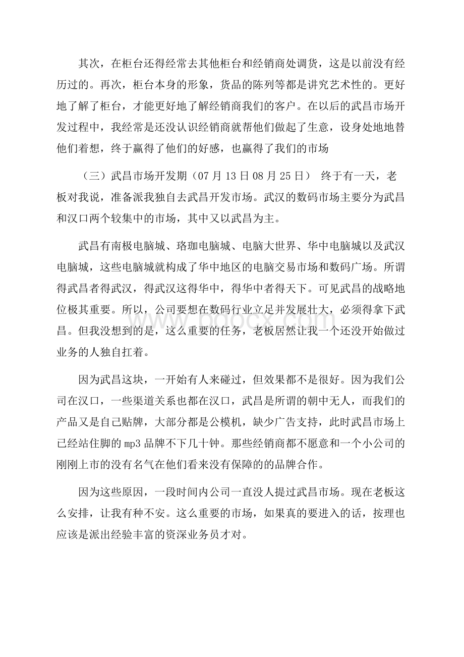 电话销售实习报告范文3000字.docx_第3页