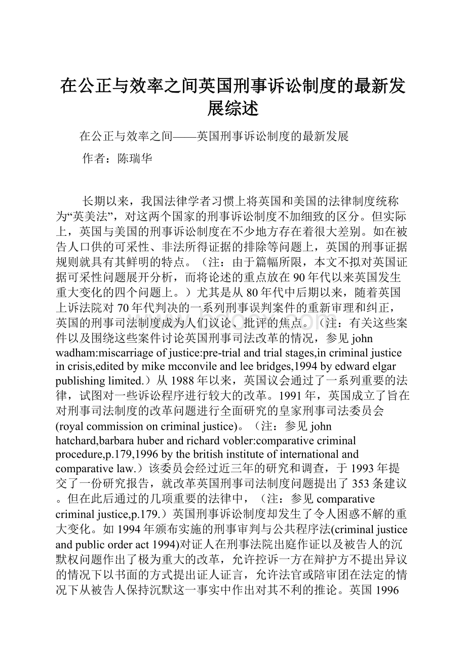 在公正与效率之间英国刑事诉讼制度的最新发展综述.docx