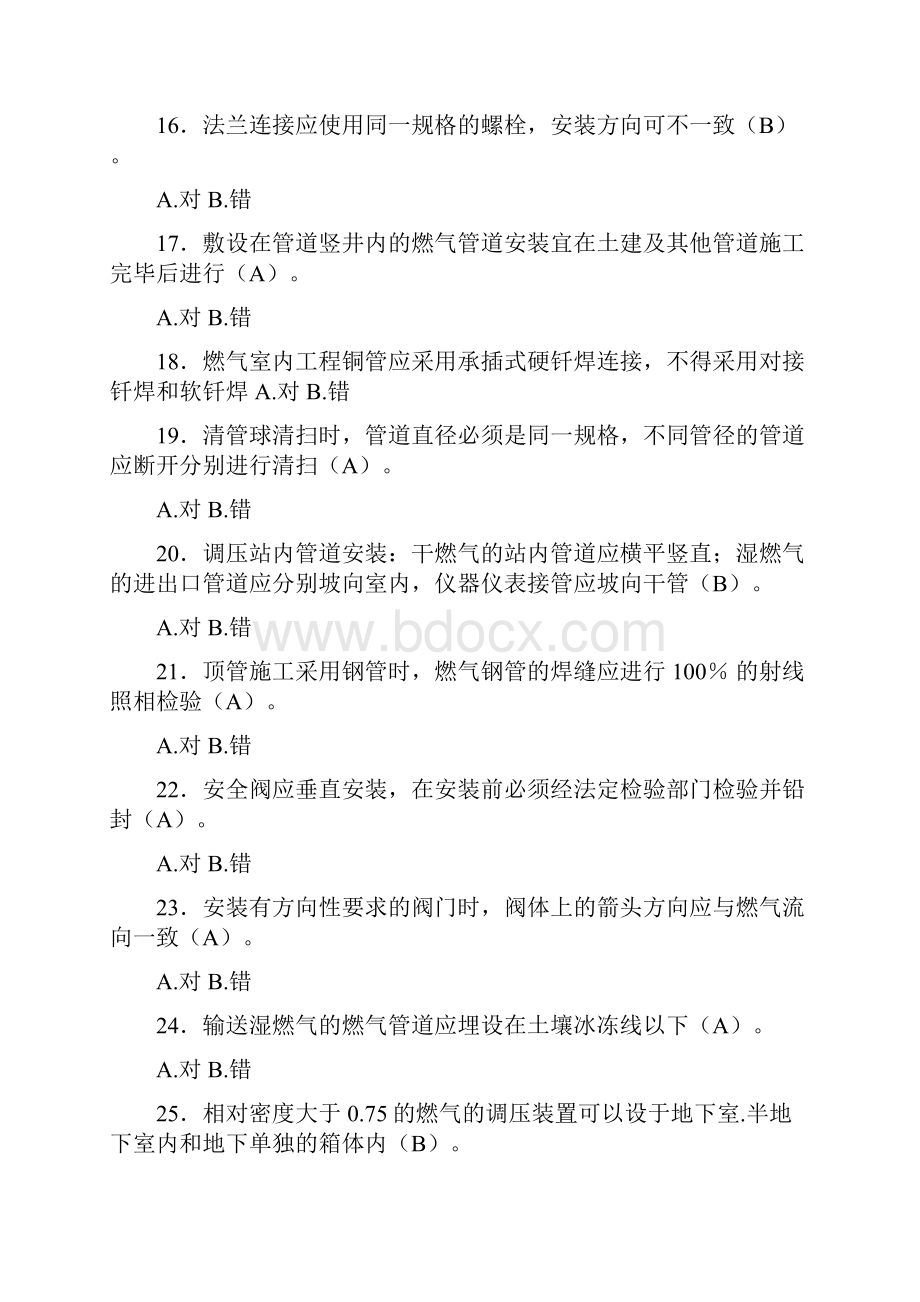 最新版精选燃气安全培训模拟考试题库300题含标准答案.docx_第3页