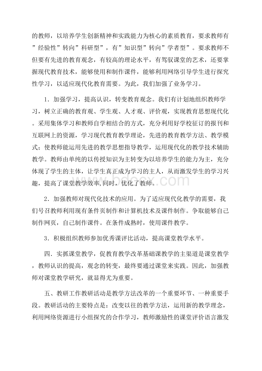 教研室年终工作总结四篇.docx_第2页