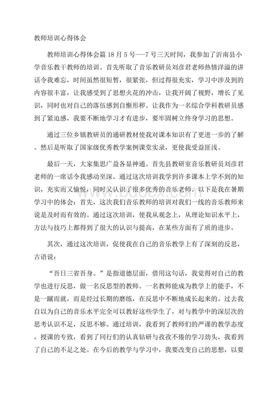 教师培训心得体会_11111111.docx_第1页