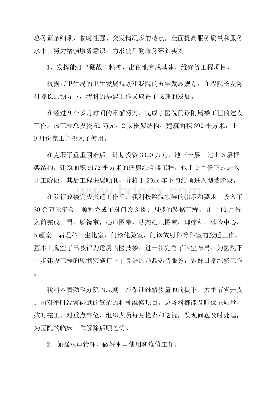 总务年终总结8篇.docx_第2页