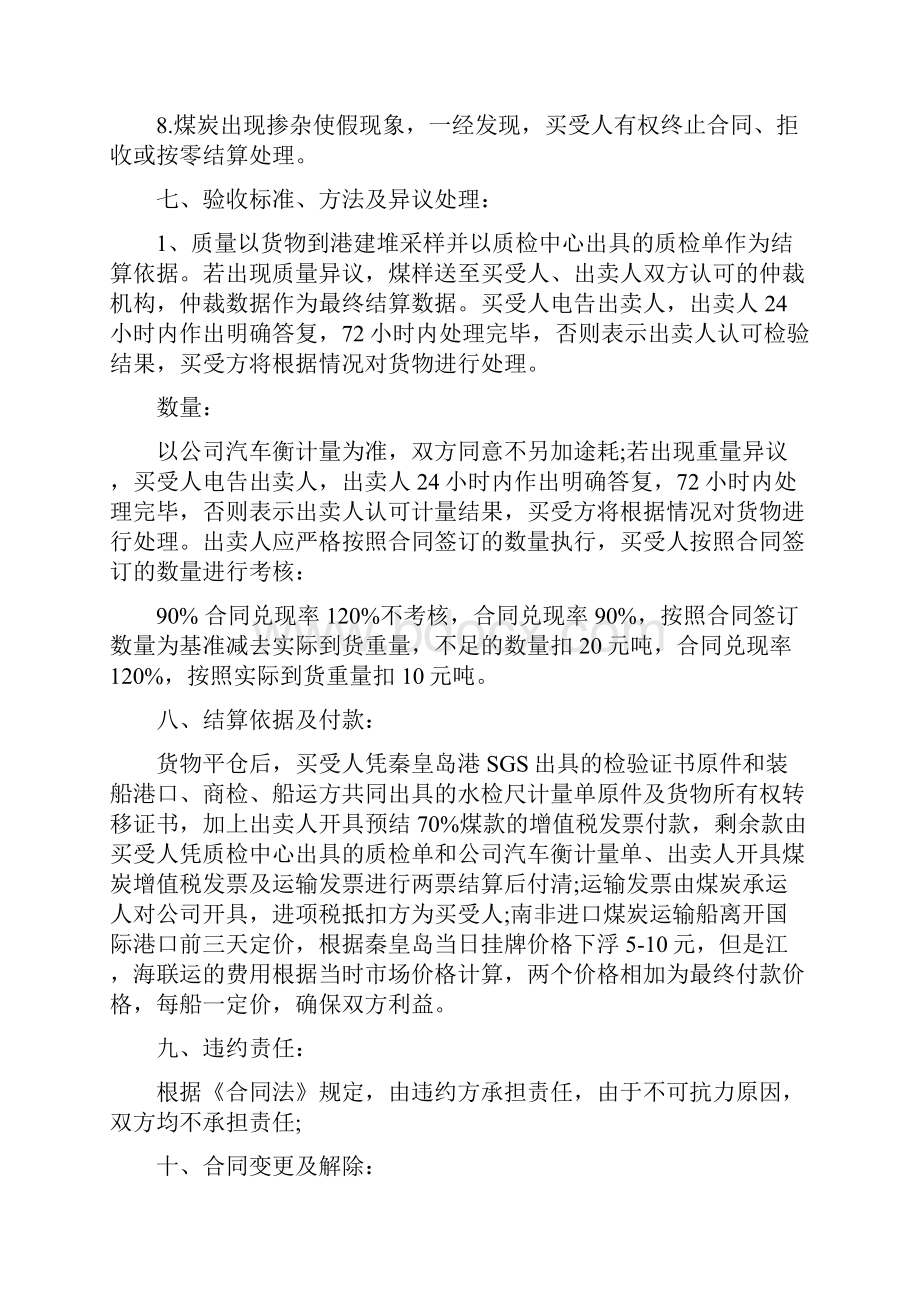 煤炭买卖合同格式.docx_第3页