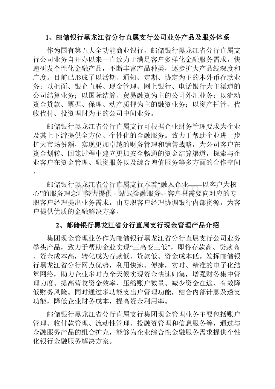中国电信现金管理服务方案.docx_第2页
