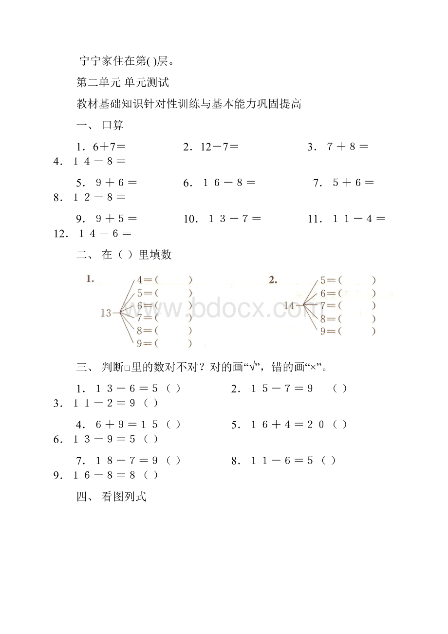 人教版小学一年级下册单元试题全册.docx_第3页