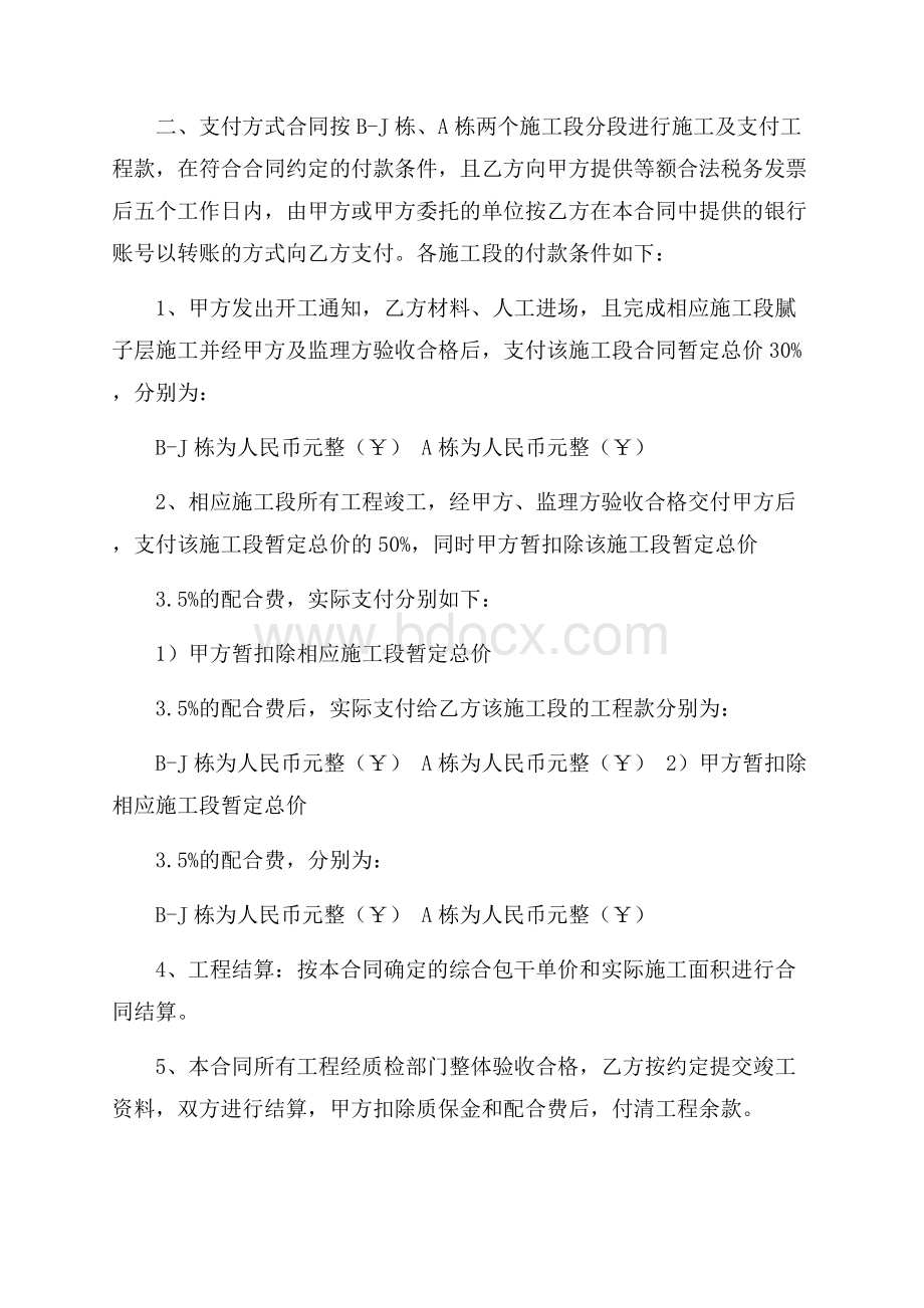 施工合同三篇.docx_第3页