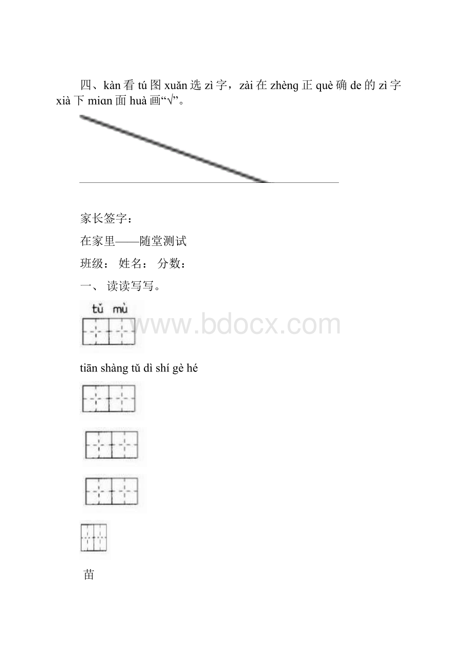 随堂练习一年级上.docx_第3页