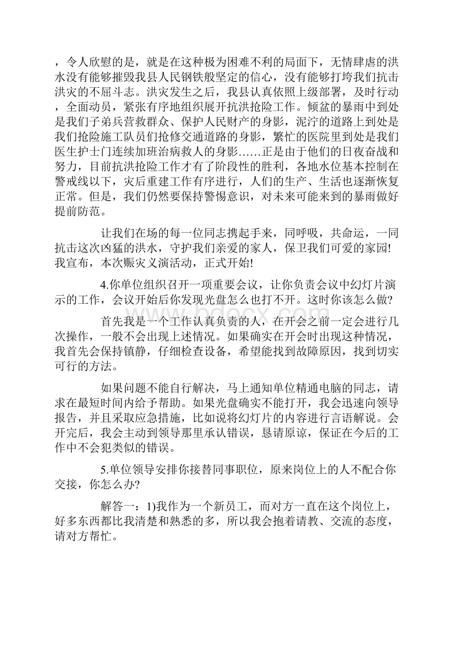 公务员面试题目社区网格员面试题目.docx_第3页