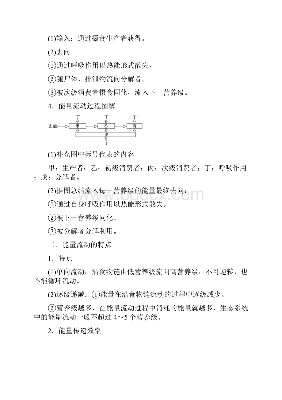 学年生物人教版必修三教案第5章 第2节 生态系统的能量流动.docx_第2页