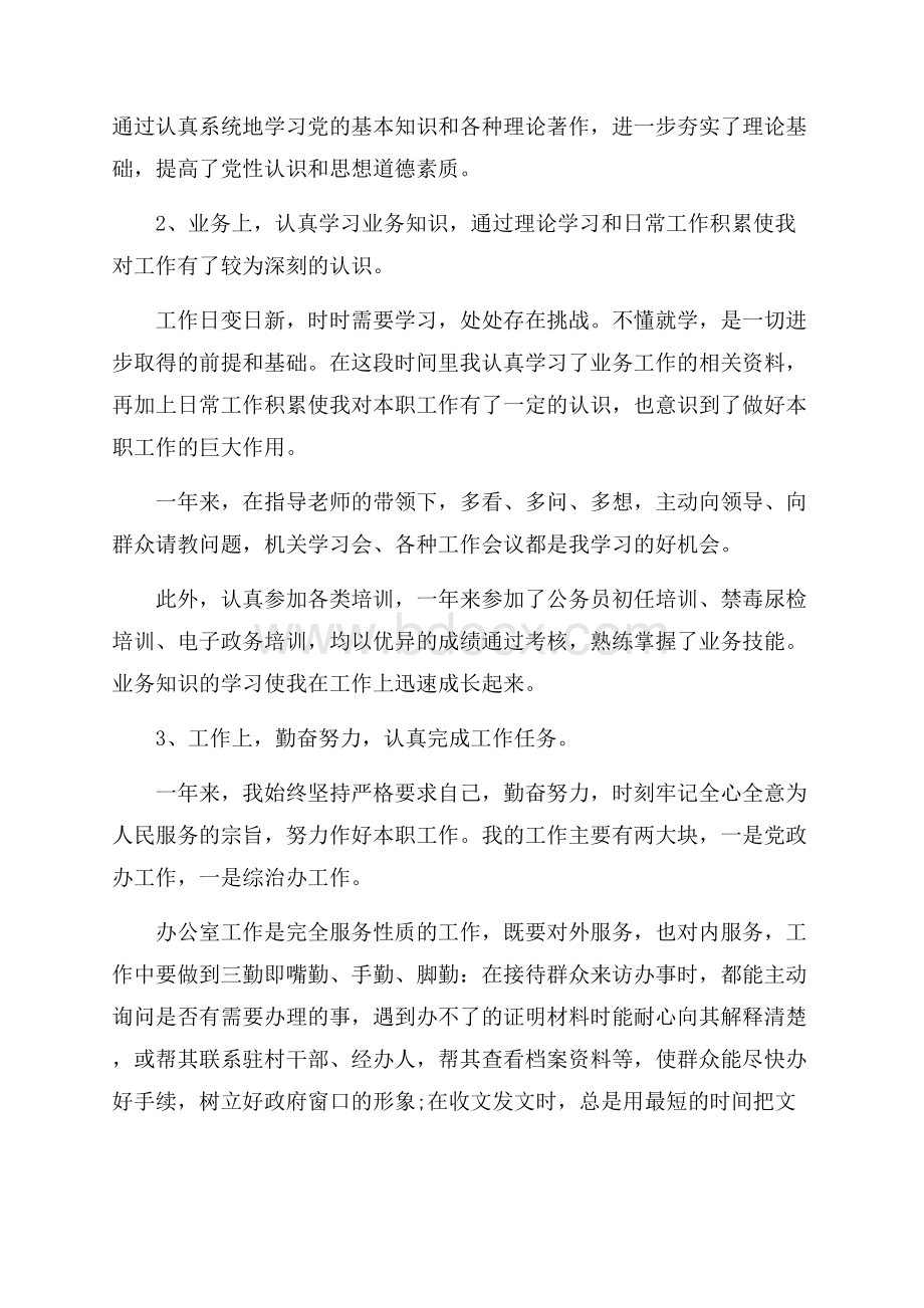 事业单位个人工作总结模板五篇.docx_第2页