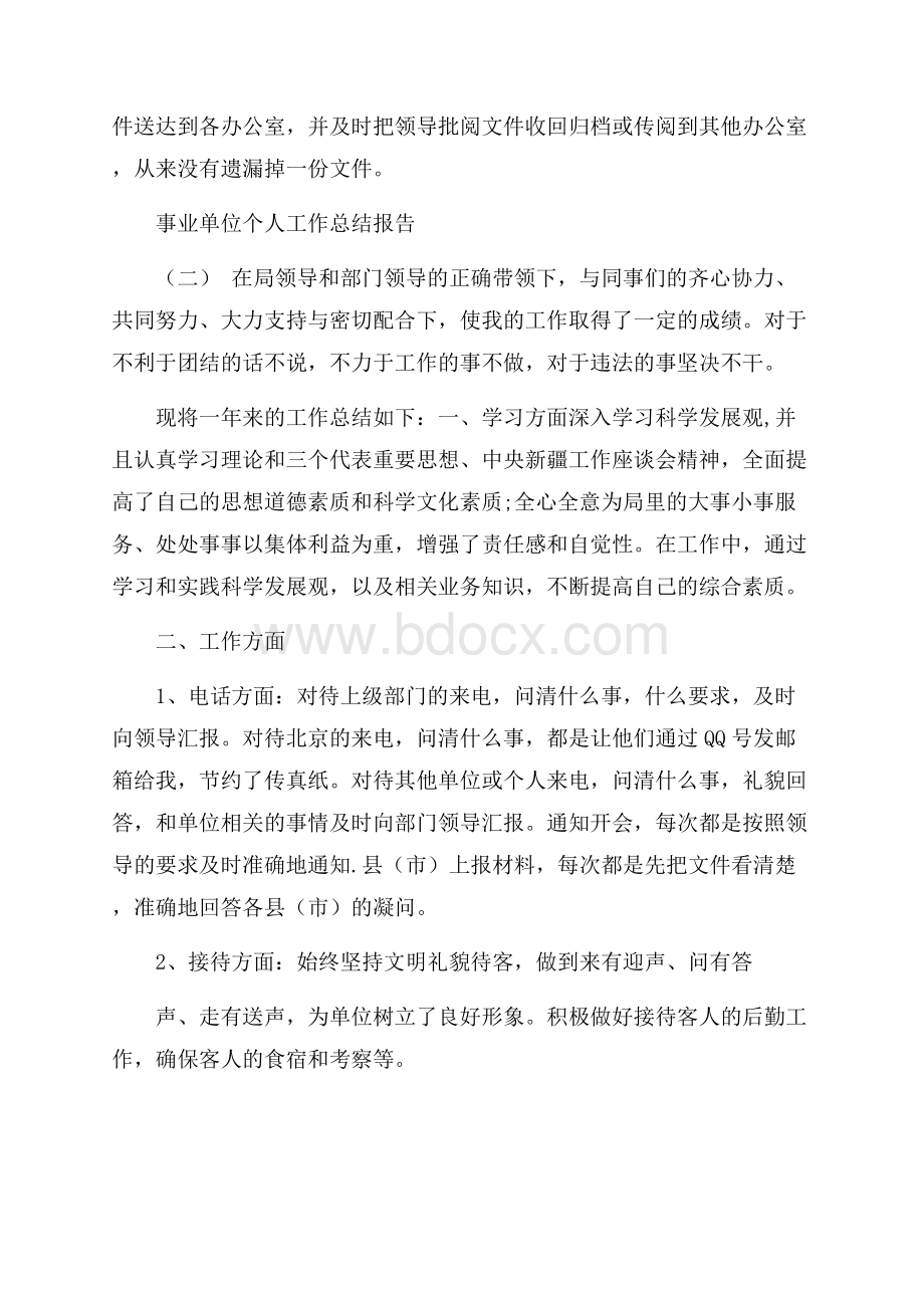 事业单位个人工作总结模板五篇.docx_第3页